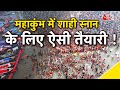 AAJTAK 2 LIVE MAHAKUMBH 2025 भगदड़ के बाद अलर्ट प्रशासन 
