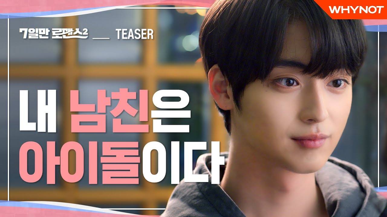 잠수이별한 남친 찾는 법 [7일만 로맨스2] TEASER | 12월 29일 (화) 오후 6시 첫방송❣ | ENG SUB