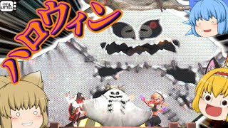 【スプラトゥーン3】特別衣装のすりみ連合の皆と神輿に乗りたい！ハロウィンフェス！【ゆっくり実況】
