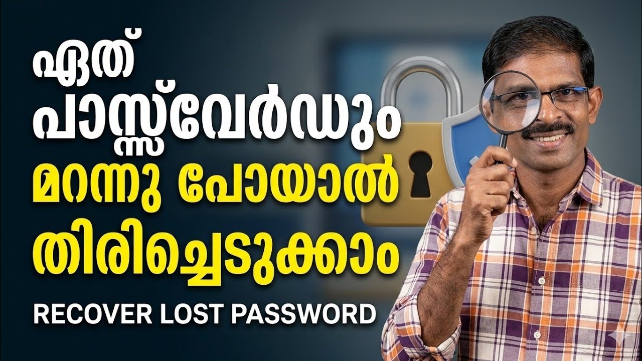 How to recover forgotten password പാസ്‌വേഡുകൾ ഒന്നും നഷ്ടപ്പെടില്ല എല്ല?
