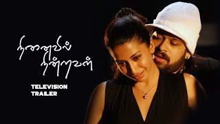 NINAIVIL NINDRAVAL trailer thumbnail
