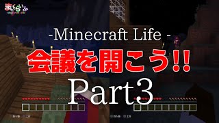Lv.1にして無謀な挑戦…！まいくらいふ-Minecraft Life- Part3【実況】