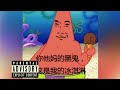 Cancun SEGA Remix INSTRUMENTAL