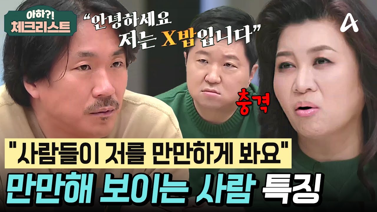 "안녕하세요 X밥이에요" 라고 인사 한다는 양익준의 심각한 상태💦 자존감을 지키는 방법 #체크리스트
