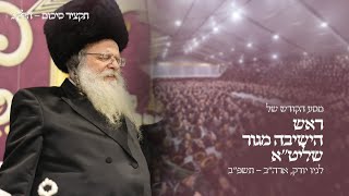 Rav Shaul Alter Historic Trip To NY Part 3 | תקציר מסע ראש הישיבה מגור בארה''ב - חלק ג