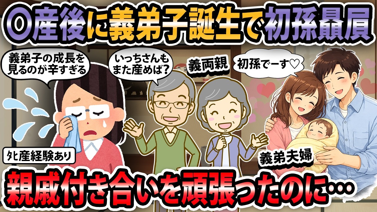 【報告者キチ】流産のち出産したものの義両親は初孫の義弟子贔屓。義両親と義弟には色々尽くしてきたのにこれって酷くない？【2ch・ゆっくり解説】