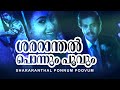Shararanthal Ponnum Poovum Thudarkadha Saikumar S P Venkitesh Hits M G Sreekumar Hit Song