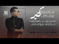 عمر كمال الجديد .. رسالة ف الغربة 🤔💔 Omar Kamal - Resalah Fe El Ghorba عمر كمال الجديد .. رسالة ف الغربة 🤔💔 Omar Kamal - Resalah Fe El Ghorba