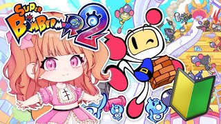 【 スーパーボンバーマンR2 】明日本番です
