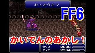 ファイナルファンタジー6 かいでんのあかし プレイ動画 تنزيل الموسيقى Mp3 مجانا ファイナルファンタジー6 かいでんのあかし プレイ動画 تنزيل الموسيقى Mp3 مجانا