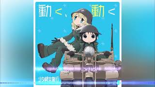 Ugoku, Ugoku (動く、動く) by Minase Inori, Yurika Kubo | Shoujo Shuumatsu Ryokou - OP | AniSong.JP