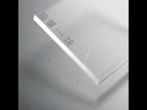 Video thumbnail for 瑕疵品 (Not Perfect)
