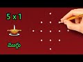 🌺easy🌺 5x1 dots Diwali mugu | 5x1 dots diwali rangoli easy to learn | @SanghamithraRangoli