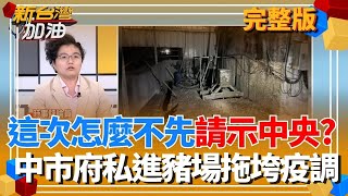 新台灣加油 20251103