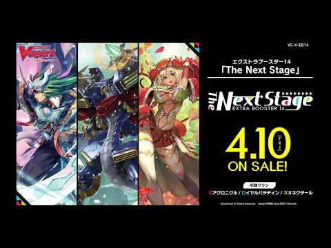 エクストラブースター第14弾 「The Next Stage(ザ ネクスト ステージ)」 ｜ 「カードファイト!! ヴァンガード」 TCG公式サイト