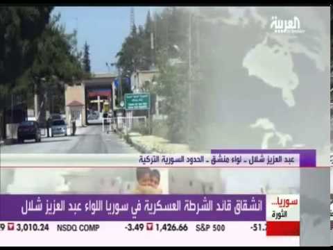 انشقاق اللواء عبد العزيز جاسم الشلال قائد الشرطة العسكرية في سورية وانضمامه إلى صفوف الثورة