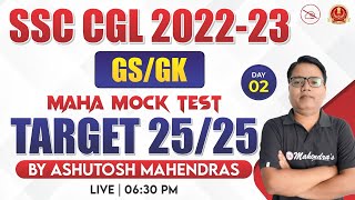SSC CGL 2022 | Maha Mock Test | Target 25/25 | Day 2 | SSC CGL GS/GK Classes by Ashutosh Mahendras