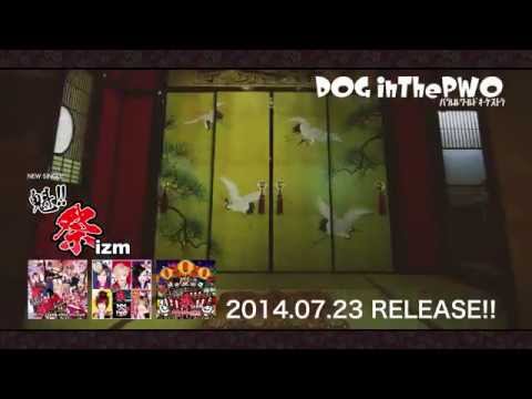 DOG inTheパラレルワールドオーケストラ New Single [魁!!祭izm] Spot