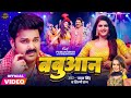 Video बबुआन Pawan Singh Babuaan Shilpi Raj Chandani Singh New Bhojpuri Song 2024