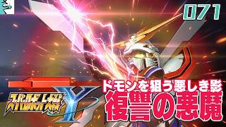 #071 スーパーロボット大戦Y：だいごろの実況