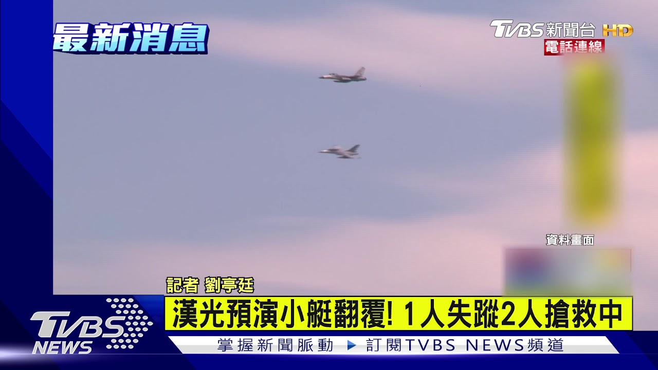 國軍演習重大意外！海軍陸戰隊小艇翻覆2命危