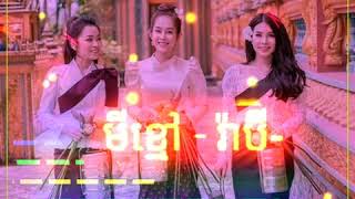 មីខ្មៅ - រា៉ប៑ី- Rabee | nhạc Khmer hay 2021