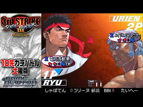 [SFIII 3rd Strike] FT10 Challenge Saturday Edition 20181027 - Shaboten (RY) vs. Taihei (UR)