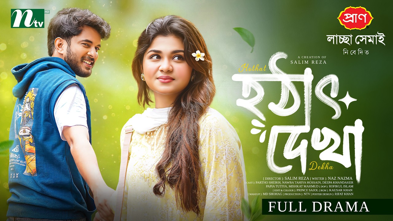 Hothat Dekha — Official Trailer