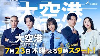 大空港(木曜2100)