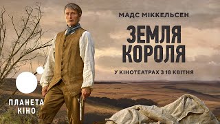Земля короля - офіційний трейлер (український)