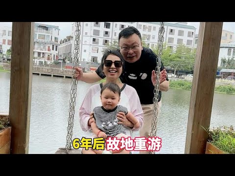时隔6年故地重游，人在物在还增添了宝宝，却把爸爸当爷爷，逗笑