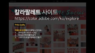 #파워포인트 강의 26레벨 – #칼라팔레트 홈페이지, #안내선/그리드 시스템, #파워포인트색상쉽게