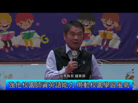 1120529 英語讀者劇場競賽 縣長期許培養多語言競爭力(影音新聞)