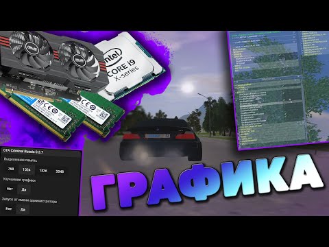 Настраиваем Графику ENB| Проблемы с запуском игры, причины. Amazing RP #101