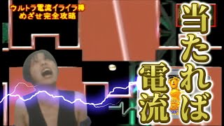 【罪】当たったら電流が流れるイライラ棒【罰ゲーム】