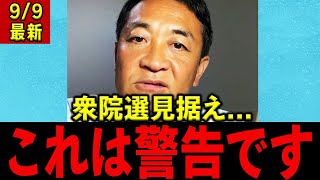 玉木雄一郎「石破さん何してたの？」辞任前日の内幕を暴露　解散総選挙も最後まで検討していた #石破辞任 #内幕暴露 #石破茂 #国民民主党 #玉木雄一郎