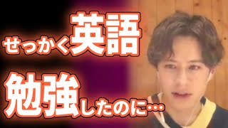 【ひろゆき×ウエンツ瑛士】英語を習得した努力が無駄に?【質問ゼメナール切り抜き】