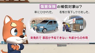 〈損害保険教育〉「明るい未来へTRY！～リスクと備え～」高校生活を思いきり楽しみたい！編 2024年度改訂版