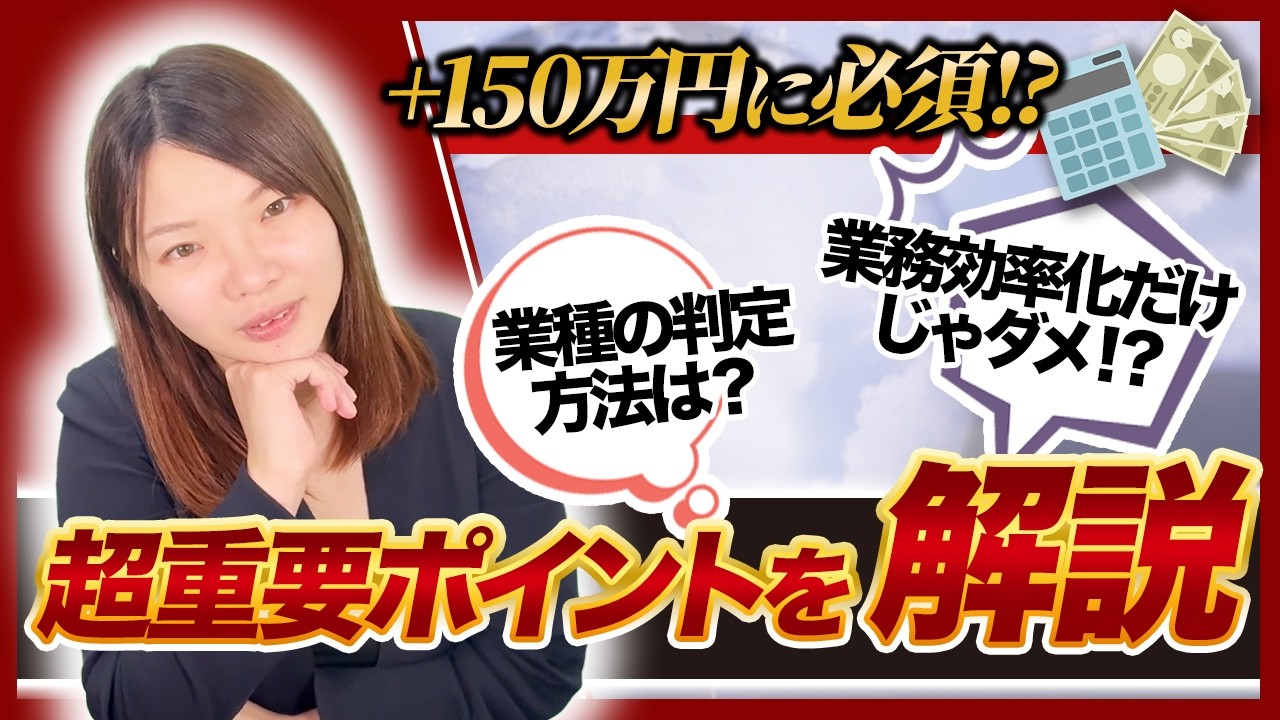 【小規模事業者持続化補助金】めちゃくちゃ大事な参考資料についてお話します