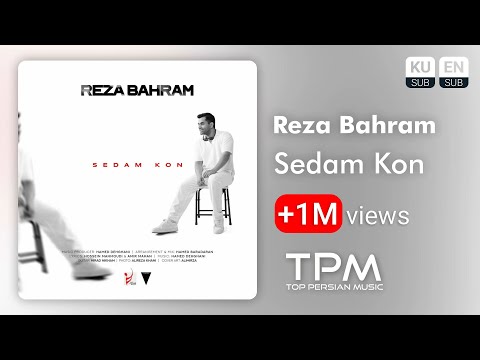 Reza Bahram - Sedam Kon - آهنگ صدام کن از رضا بهرام