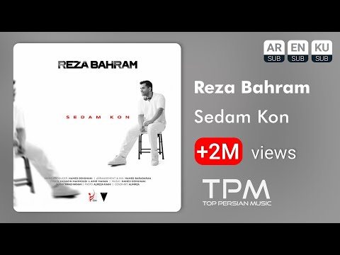 Reza Bahram - Sedam Kon - آهنگ صدام کن از رضا بهرام