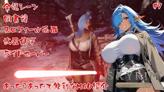 【Skyrim AE】いれたらいれたで結構便利なMOD【#7】【実況】【ダークエルフ編】 #バ美肉おじさん #ホリちゃん