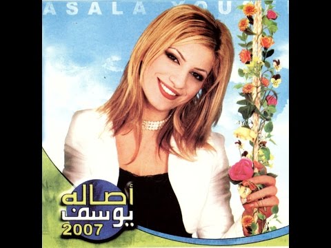 خمس صبايا اصالة يوسف