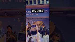 オールフリー×スキマスイッチ 『ランチタイムライブ』客席からの景色
