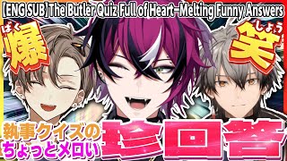 メロい珍回答連発！執事クイズのドッピオに爆笑するアルバーンと凉舞【にじさんじ/切り抜き/ENG SUB/日英字幕/アルバーン ノックス/ドッピオ ドロップサイト/凉舞バレウォート/】