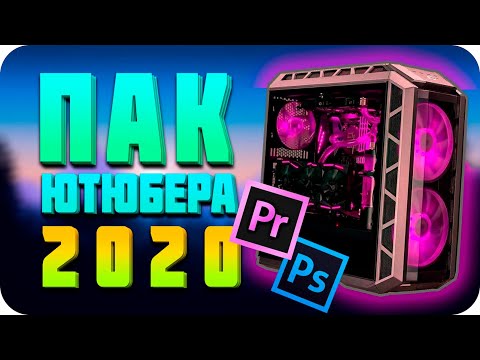 🔥 ПАК ЮТУБЕРА 2020. МЕГАПАК ЮТУБЕРА 2020. ПАК ДЛЯ МОНТАЖА. МЕГА ПАК ЮТУБЕРА. ЛУЧШИЙ ПАК ДЛЯ МОНТАЖА🔥