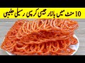 10 Minute Me Kurkuri Rasili Bazar Jaisi Perfect Jalebi Banane Ka Sabse Aasan Tarika L Jalebi Recipe