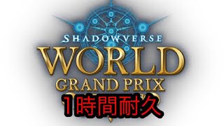 作業用bgm Shadowverse Wgp Bgm 大いなる決闘 一時間耐久 تنزيل الموسيقى Mp3 مجانا 作業用bgm Shadowverse Wgp Bgm 大いなる決闘 一時間耐久 تنزيل الموسيقى Mp3 مجانا