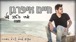 אחי הטוב שלי