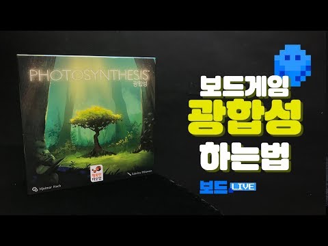 [3분게임요리] 광합성 